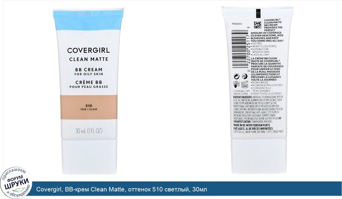 Covergirl, BB-крем Clean Matte, оттенок 510 светлый, 30мл