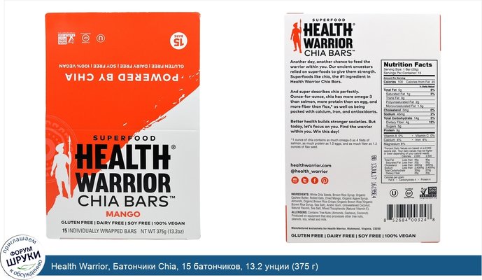 Health Warrior, Батончики Chia, 15 батончиков, 13.2 унции (375 г)