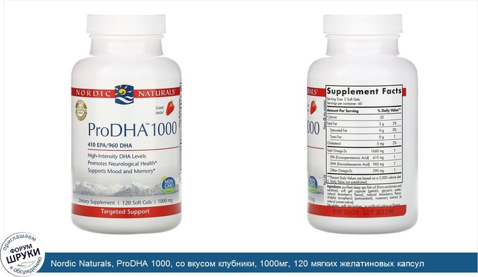 Nordic Naturals, ProDHA 1000, со вкусом клубники, 1000мг, 120 мягких желатиновых капсул