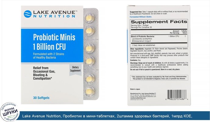 Lake Avenue Nutrition, Пробиотик в мини-таблетках, 2штамма здоровых бактерий, 1млрд КОЕ, 30маленьких мягких таблеток