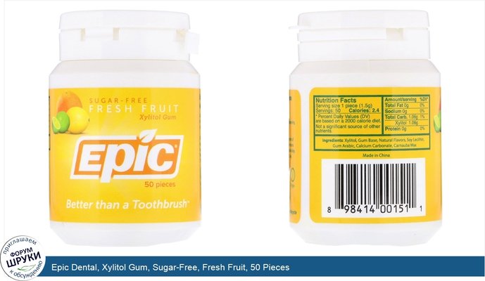 Epic Dental, Xylitol Gum, Sugar-Free, Fresh Fruit, 50 Pieces