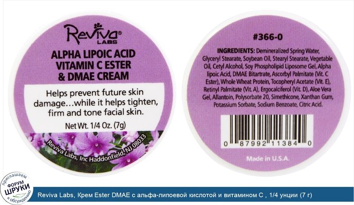 Reviva Labs, Крем Ester DMAE с альфа-липоевой кислотой и витамином С , 1/4 унции (7 г)