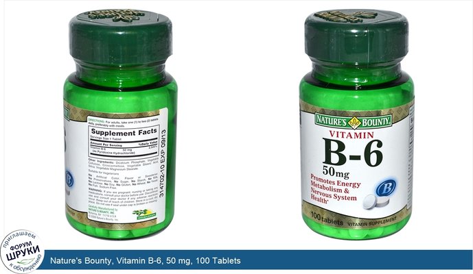 Nature\'s Bounty, Vitamin B-6, 50 mg, 100 Tablets