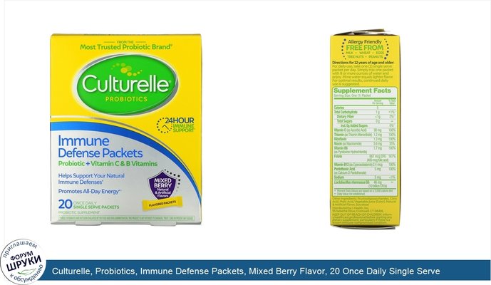 Culturelle, Probiotics, Immune Defense Packets, Mixed Berry Flavor, 20 Once Daily Single Serve Packets