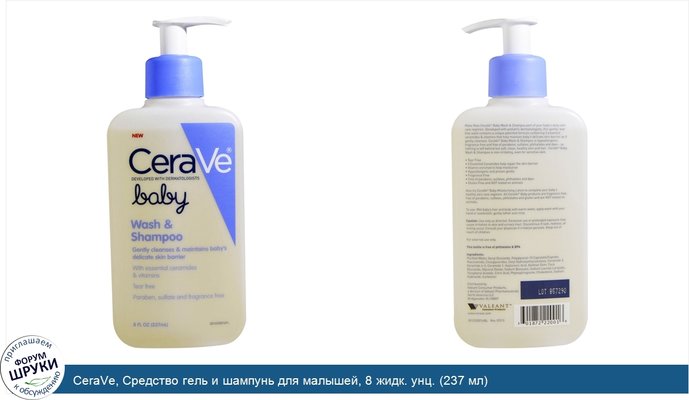 CeraVe, Средство гель и шампунь для малышей, 8 жидк. унц. (237 мл)