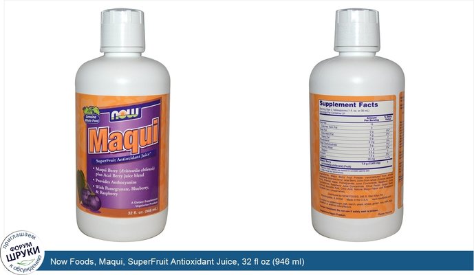 Now Foods, Maqui, SuperFruit Antioxidant Juice, 32 fl oz (946 ml)