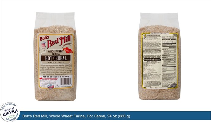 Bob\'s Red Mill, Whole Wheat Farina, Hot Cereal, 24 oz (680 g)