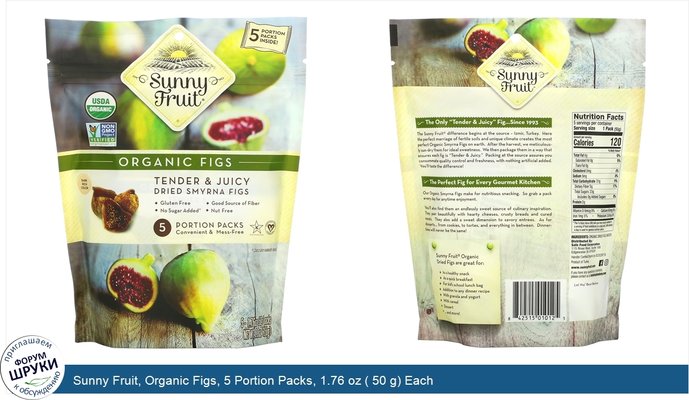 Sunny Fruit, Organic Figs, 5 Portion Packs, 1.76 oz ( 50 g) Each