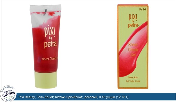 Pixi Beauty, Гель &quot;Чистые щеки&quot;, розовый, 0,45 унции (12,75 г)