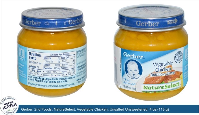 Gerber, 2nd Foods, NatureSelect, Vegetable Chicken, Unsalted Unsweetened, 4 oz (113 g)