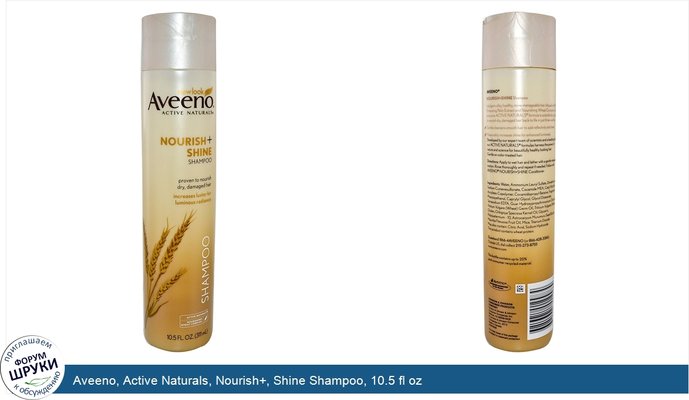 Aveeno, Active Naturals, Nourish+, Shine Shampoo, 10.5 fl oz