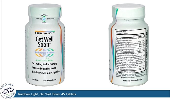 Rainbow Light, Get Well Soon, 45 Tablets