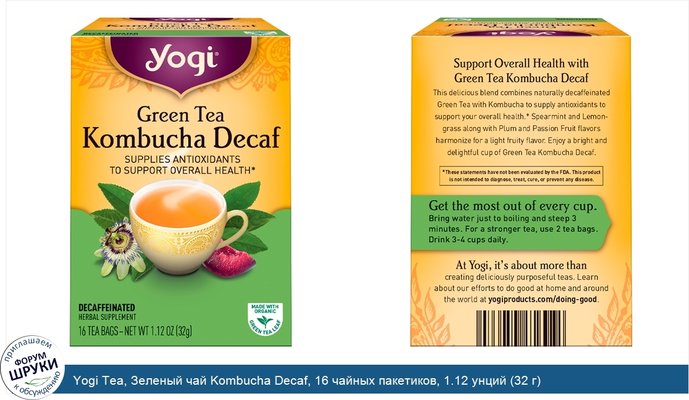 Yogi Tea, Зеленый чай Kombucha Decaf, 16 чайных пакетиков, 1.12 унций (32 г)