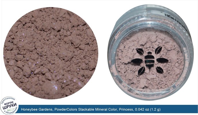 Honeybee Gardens, PowderColors Stackable Mineral Color, Princess, 0.042 oz (1.2 g)
