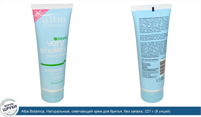 Alba Botanica, Натуральный, смягчающий крем для бритья, без запаха, 227 г (8 унций)