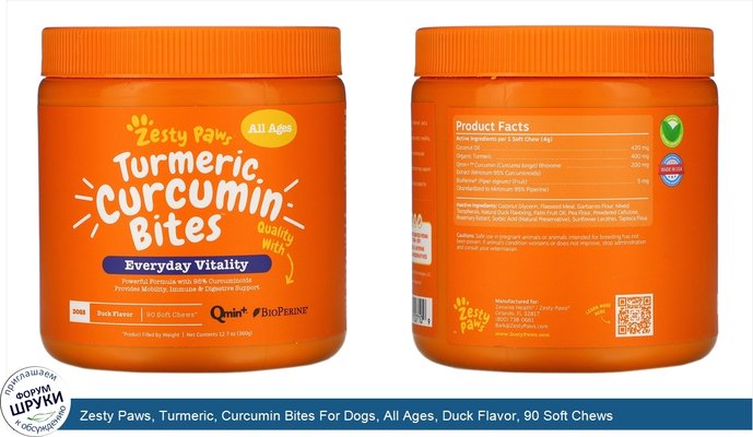 Zesty Paws, Turmeric, Curcumin Bites For Dogs, All Ages, Duck Flavor, 90 Soft Chews