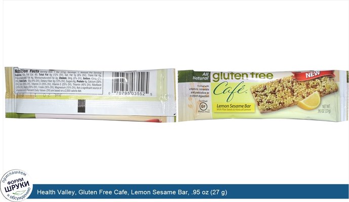 Health Valley, Gluten Free Cafe, Lemon Sesame Bar, .95 oz (27 g)