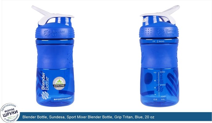 Blender Bottle, Sundesa, Sport Mixer Blender Bottle, Grip Tritan, Blue, 20 oz
