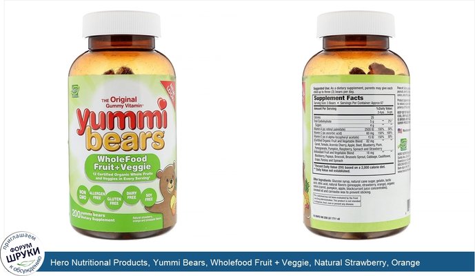 Hero Nutritional Products, Yummi Bears, Wholefood Fruit + Veggie, Natural Strawberry, Orange and Pineapple, 200 Yummi Bears