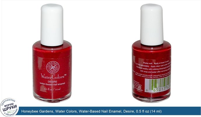 Honeybee Gardens, Water Colors, Water-Based Nail Enamel, Desire, 0.5 fl oz (14 ml)