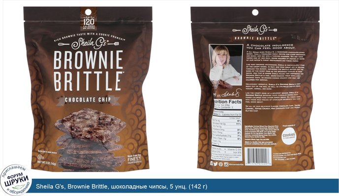 Sheila G\'s, Brownie Brittle, шоколадные чипсы, 5 унц. (142 г)