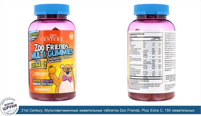21st Century, Мультивитаминные жевательные таблетки Zoo Friends, Plus Extra C, 150 жевательных таблеток
