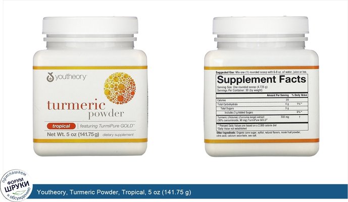 Youtheory, Turmeric Powder, Tropical, 5 oz (141.75 g)