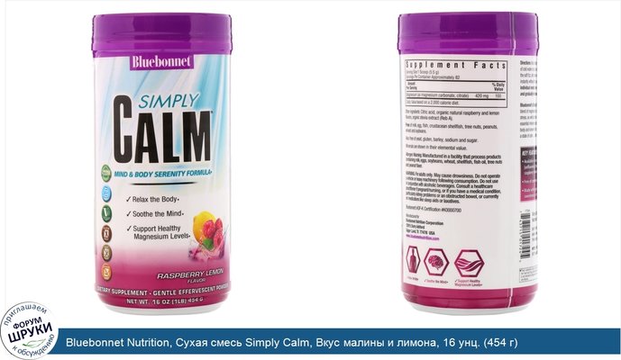 Bluebonnet Nutrition, Сухая смесь Simply Calm, Вкус малины и лимона, 16 унц. (454 г)