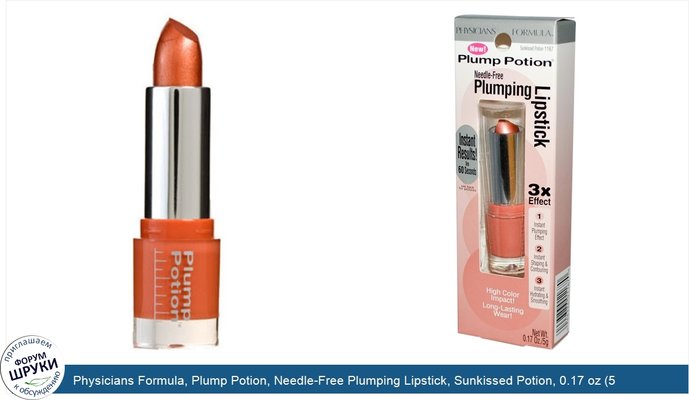 Physicians Formula, Plump Potion, Needle-Free Plumping Lipstick, Sunkissed Potion, 0.17 oz (5 g)