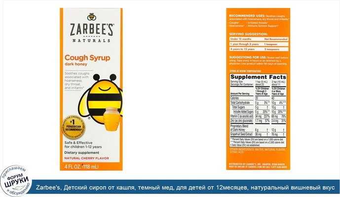 Zarbee\'s, Детский сироп от кашля, темный мед, для детей от 12месяцев, натуральный вишневый вкус, 118мл (4жидк.унции)
