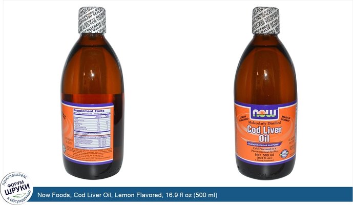 Now Foods, Cod Liver Oil, Lemon Flavored, 16.9 fl oz (500 ml)