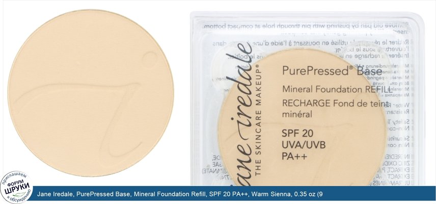 Jane Iredale, PurePressed Base, Mineral Foundation Refill, SPF 20 PA++, Warm Sienna, 0.35 oz (9.9 g)