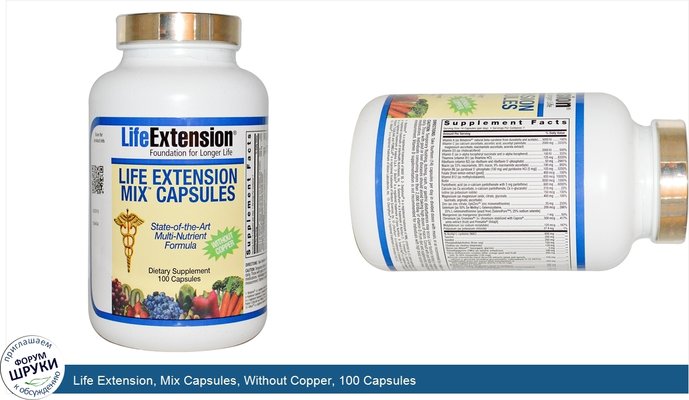 Life Extension, Mix Capsules, Without Copper, 100 Capsules