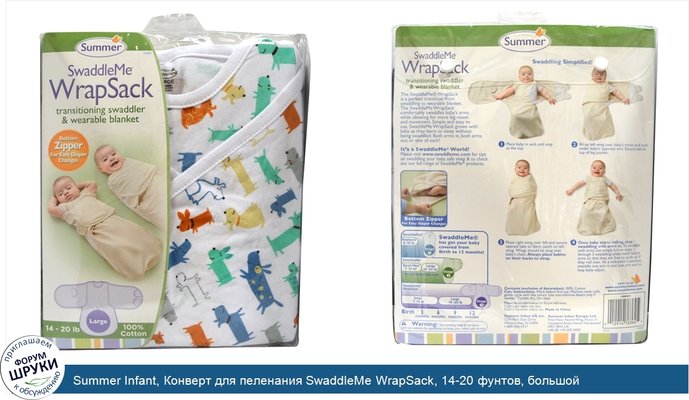 Summer Infant, Конверт для пеленания SwaddleMe WrapSack, 14-20 фунтов, большой