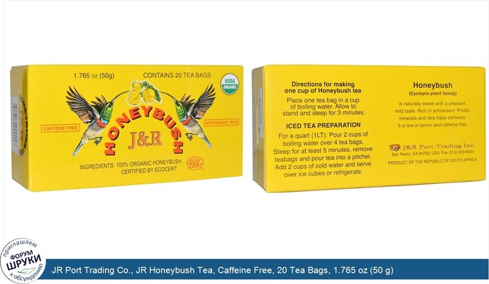 JR Port Trading Co., JR Honeybush Tea, Caffeine Free, 20 Tea Bags, 1.765 oz (50 g)
