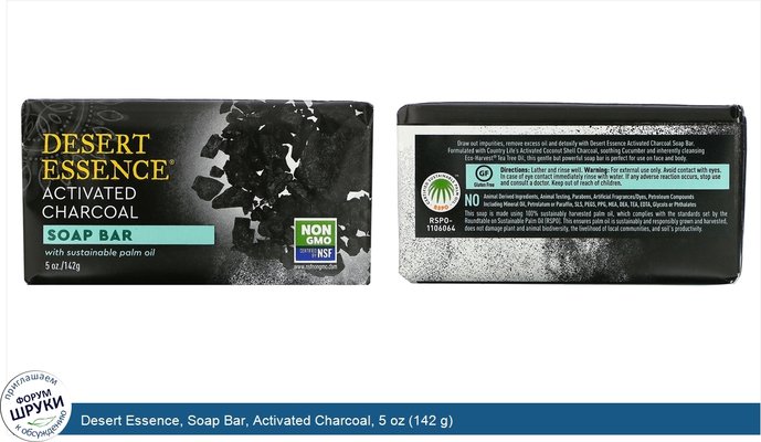 Desert Essence, Soap Bar, Activated Charcoal, 5 oz (142 g)