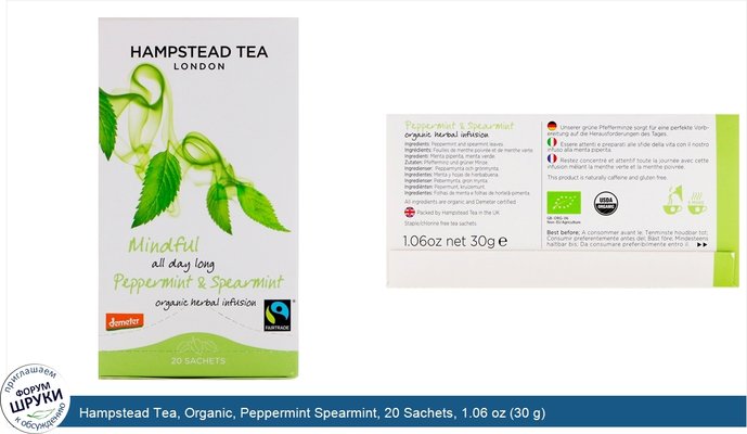 Hampstead Tea, Organic, Peppermint Spearmint, 20 Sachets, 1.06 oz (30 g)