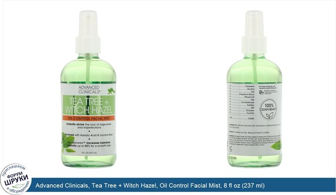Advanced Clinicals, Tea Tree + Witch Hazel, Oil Control Facial Mist, 8 fl oz (237 ml)