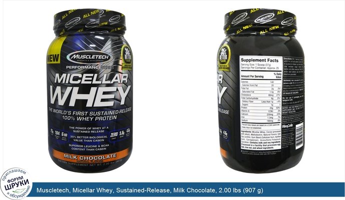 Muscletech, Micellar Whey, Sustained-Release, Milk Chocolate, 2.00 lbs (907 g)