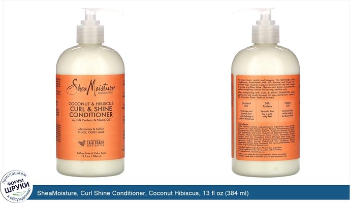SheaMoisture, Curl Shine Conditioner, Coconut Hibiscus, 13 fl oz (384 ml)