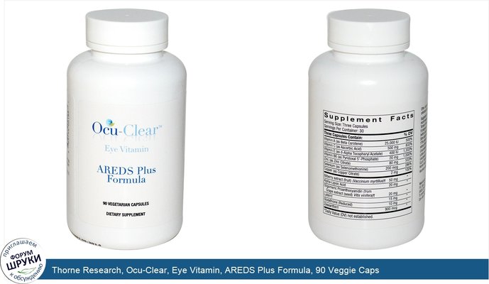 Thorne Research, Ocu-Clear, Eye Vitamin, AREDS Plus Formula, 90 Veggie Caps