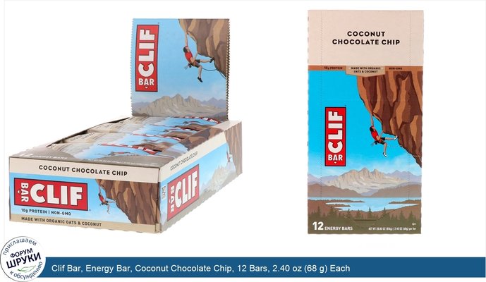 Clif Bar, Energy Bar, Coconut Chocolate Chip, 12 Bars, 2.40 oz (68 g) Each