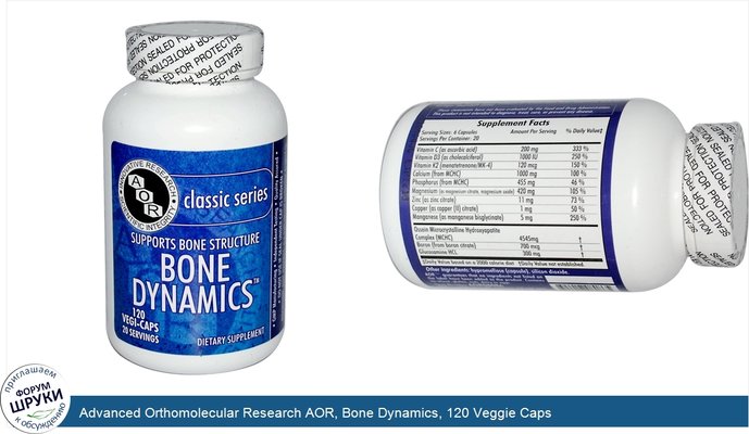 Advanced Orthomolecular Research AOR, Bone Dynamics, 120 Veggie Caps