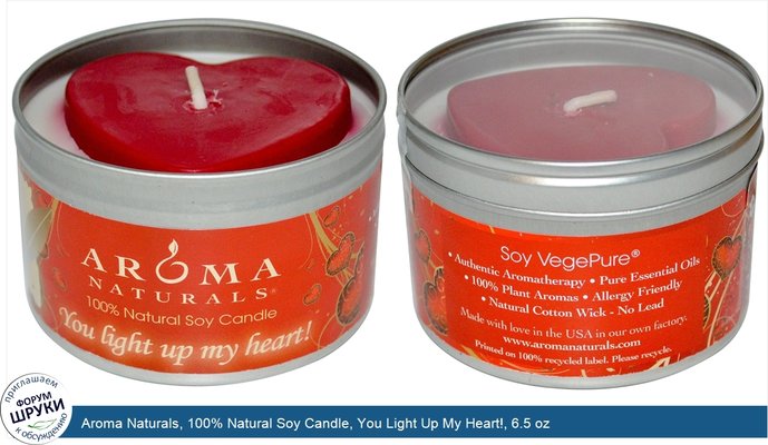 Aroma Naturals, 100% Natural Soy Candle, You Light Up My Heart!, 6.5 oz