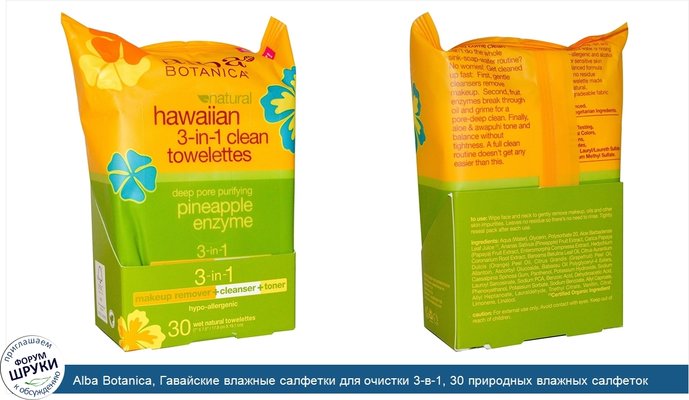 Alba Botanica, Гавайские влажные салфетки для очистки 3-в-1, 30 природных влажных салфеток