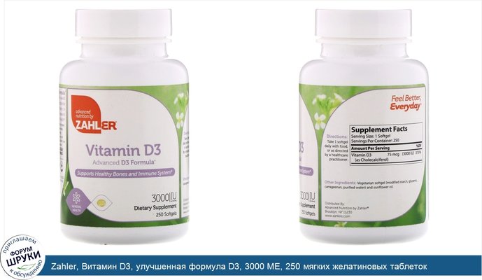 Zahler, Витамин D3, улучшенная формула D3, 3000 МЕ, 250 мягких желатиновых таблеток