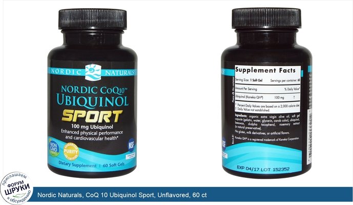 Nordic Naturals, CoQ 10 Ubiquinol Sport, Unflavored, 60 ct