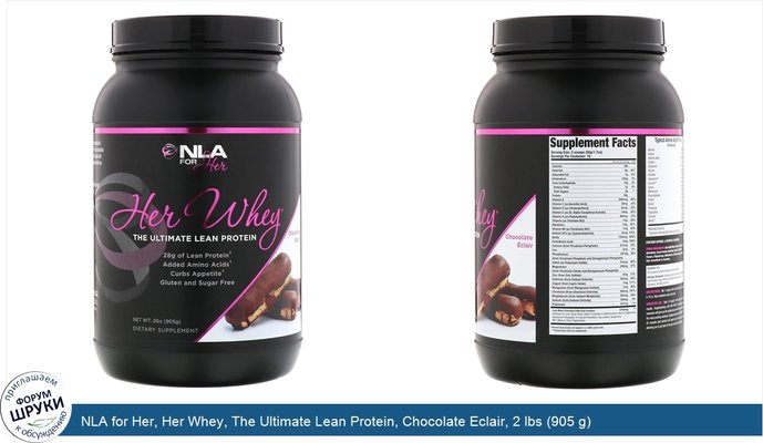 NLA for Her, Her Whey, The Ultimate Lean Protein, Chocolate Eclair, 2 lbs (905 g)