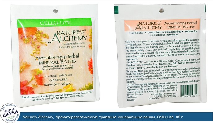 Nature\'s Alchemy, Ароматерапевтические травяные минеральные ванны, Cellu-Lite, 85 г