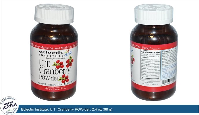 Eclectic Institute, U.T. Cranberry POW-der, 2.4 oz (68 g)